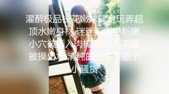 ?性感尤物学姐?极品长腿美翘臀学姐〖sadmiss〗扭动大屁股勾引我，下场就是被我的大肉棒无情抽插，天花板级极品身材