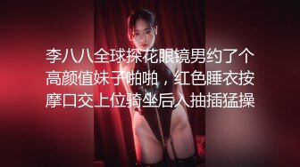 李八八全球探花眼镜男约了个高颜值妹子啪啪，红色睡衣按摩口交上位骑坐后入抽插猛操