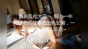 《魔手✿外购❤️极品CP》美女如云商场女厕逼脸同框正面偸拍超多年轻小姐姐小少妇方便，透明黑丝内裤极品一线天馒头逼没拿纸擦逼抖一抖