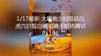 4/4最新 咪咪超级大发育的太完美牛奶倒熊熊上吃奶过瘾哦VIP1196