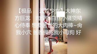 【极品❤️淫奴少女】大神东方巨龙✿ 肉便器白丝小骚货精心侍奉 想要爸爸的大肉棒~肏我小穴 爸爸操死我小母狗 好爽~