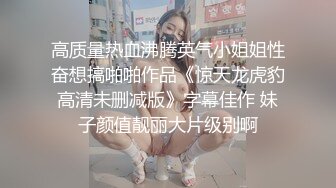 顶~极品粉嫩??【03年小妹】00后眼镜妹被轮干~血都干出来了~太爽了??精彩刺激！3V