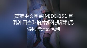 【新片速遞】   【极品反差婊】成都师范学院❤️梁山雅❤️女仆装被金主爸爸无套狂艹，怼着粉嫩逼逼狂射不止！[98.45M/MP4/00:07:39]