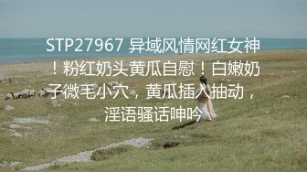 STP27967 异域风情网红女神！粉红奶头黄瓜自慰！白嫩奶子微毛小穴，黄瓜插入抽动，淫语骚话呻吟