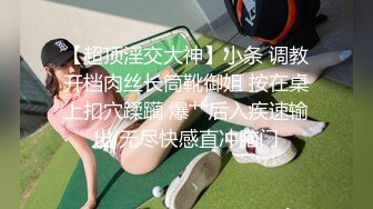 【新片速遞 】 强硬扒光风骚小少妇，揉奶抠逼按着头草嘴，大鸡巴插入骚逼瞬间就老实了，享受小哥打桩机式抽插，浪叫不止