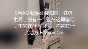  反差性感学姐 反差白富美极品身材学姐，娇嫩小蜜穴被巨棒无情进攻肆意蹂躏