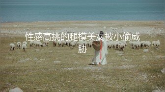 大胸騷女友穿緊身連衣裙勾引 反差白富美禦姐女神『小水水』按倒在桌子上