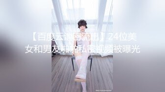 《震撼?福利》私密电报群淫妻骚女友交流群内部会员专属福利?超多反差婊露脸啪啪被调教爆肏