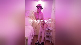 tongtong2