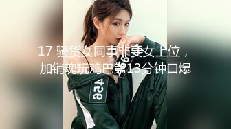 RAS-049癡女娜娜找砲打