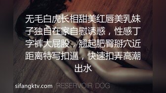 无毛白虎长相甜美红唇美乳妹子独自在家自慰诱惑，性感丁字裤大屁股，翘起肥臀掰穴近距离特写扣逼，快速扣弄高潮出水