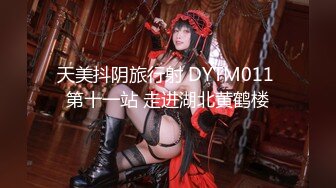 露脸 超美颜值女神，【Ceasonshot99】高颜值，御姐风，户外露出还露脸，身材极品，她不火谁能火？