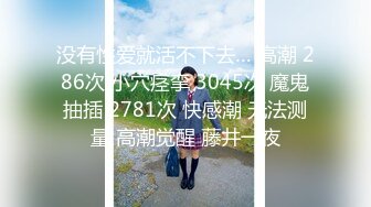 最新豪乳美女《鱼儿》和大屌排骨男友吃完早饭就开操  从沙发干到床上 表情太销魂浪到家 无套内射