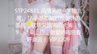 STP24881 风情乳娘--美柚儿度。?? 手感如酸奶般美味的乳房，软软又饱满的大胸，69，骑乘上位，做爱娇喘思春好豪迈！ VIP2209