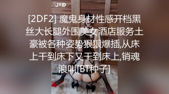 [2DF2] 魔鬼身材性感开档黑丝大长腿外围美女酒店服务土豪被各种姿势狠狠爆插,从床上干到床下又干到床上,销魂浪叫[BT种子]