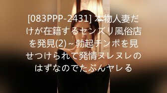 [083PPP-2431] 本物人妻だけが在籍するセンズリ風俗店を発見(2)～勃起チンポを見せつけられて発情ヌレヌレのはずなのでたぶんヤレる