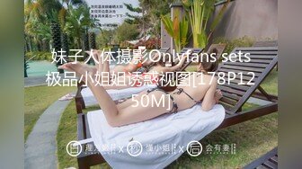 妹子人体摄影Onlyfans sets极品小姐姐诱惑视图[178P1250M]