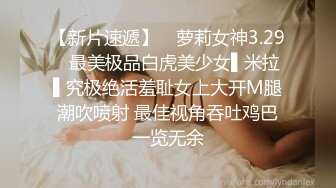 偷情小舅子的老婆。内射也不怕怀孕。